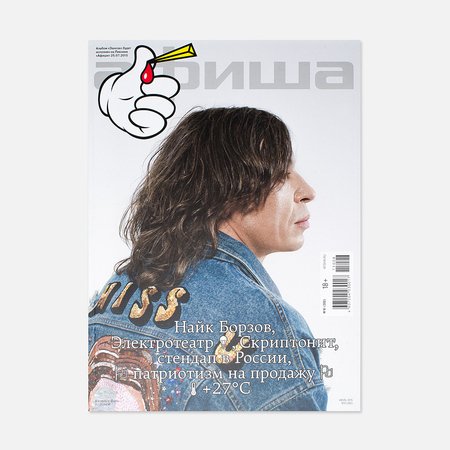 Журнал Афиша № 8 Июль 2015