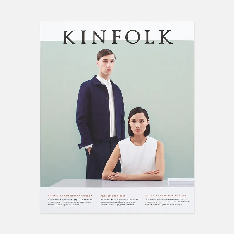 Kinfolk Журнал Пятнадцатый выпуск