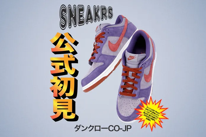 Nike Dunk Low “Plum”: из 2001-го в 2020-й