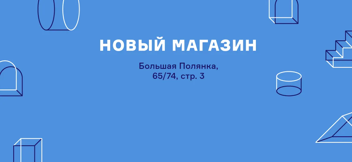 BRANDSHOP: новый магазин