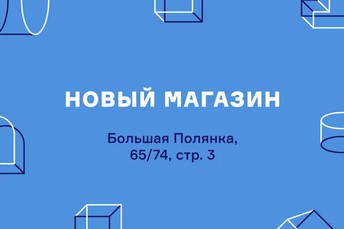 BRANDSHOP: новый магазин
