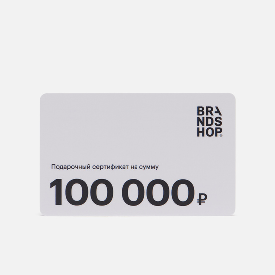 Подарочный сертификат BRANDSHOP на 100 000 руб.