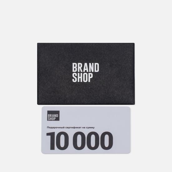 Подарочный сертификат BRANDSHOP на 10 000 руб.