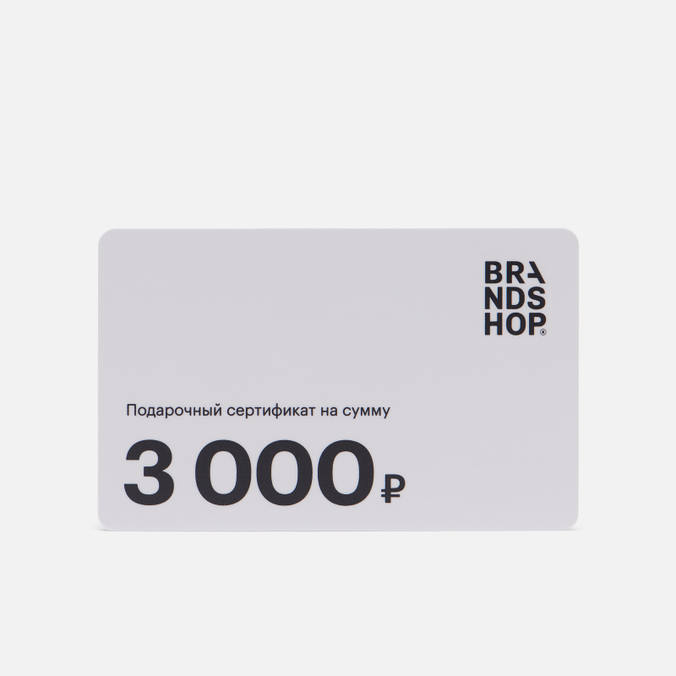 Подарочный сертификат BRANDSHOP на 3 000 руб.