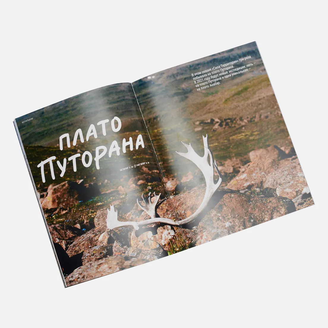 Сила Территории Журнал № 4 Март 2021