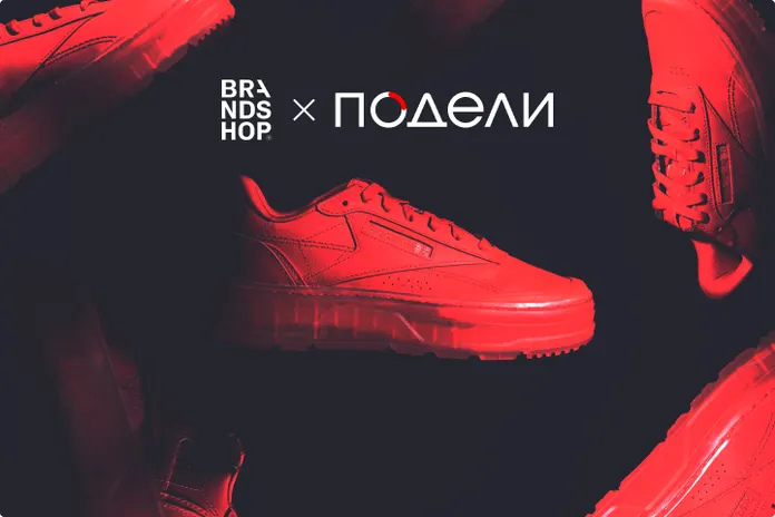 BRANDSHOP x Подели