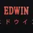 Edwin