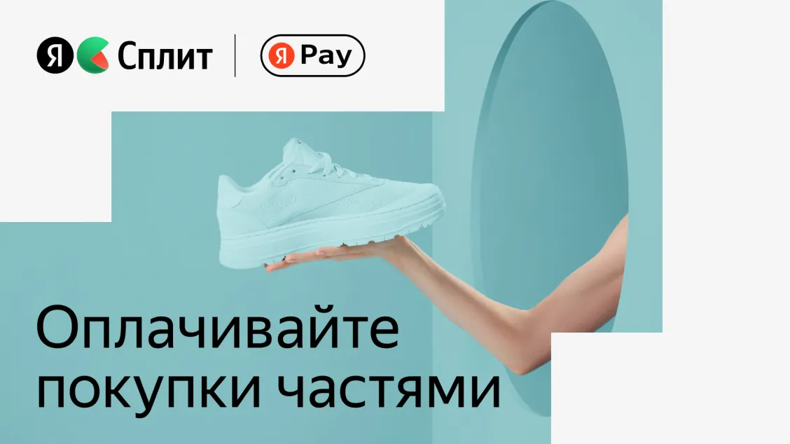 Яндекс.Сплит теперь в BRANDSHOP