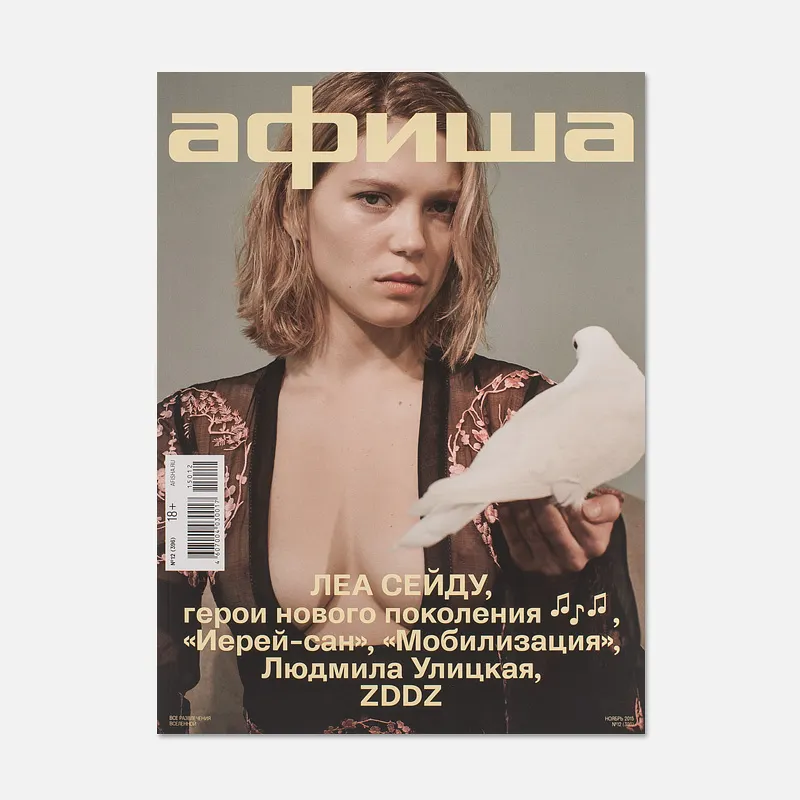 Афиша Журнал № 12 (396) Ноябрь 2015