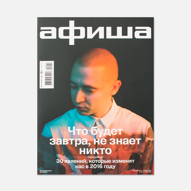Журнал Афиша № 13-14 (397-398) Декабрь-Январь 2015-2016