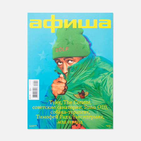 Журнал Афиша № 9 (393) Август 2015