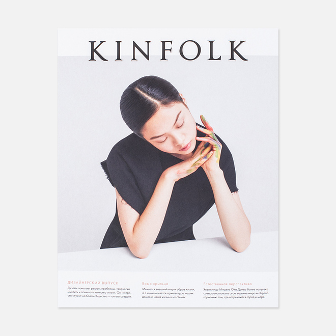 Журнал Kinfolk Восемнадцатый выпуск