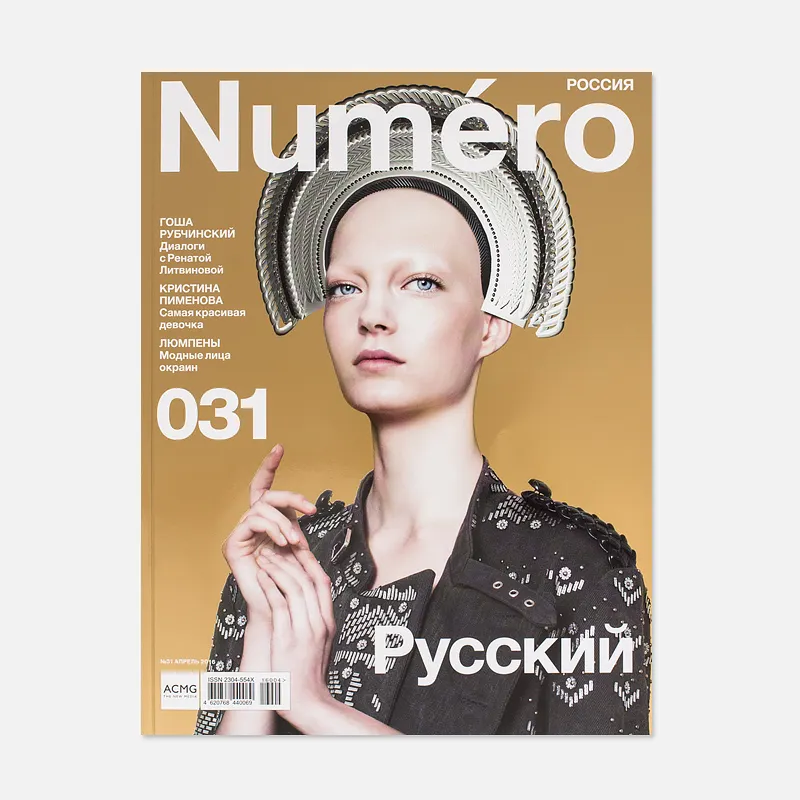 Numero Журнал №31 Апрель 2016