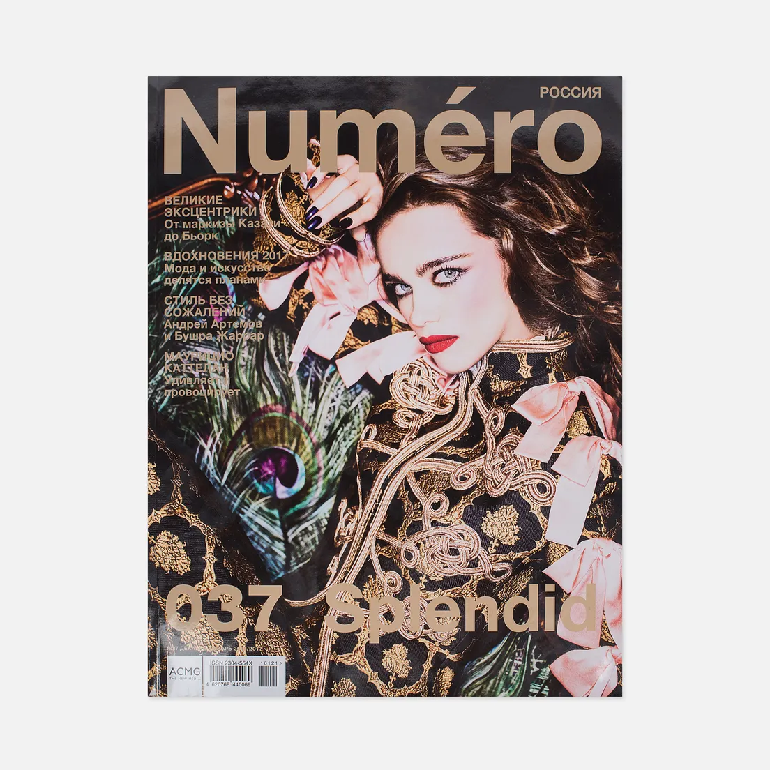 Numero Журнал №37 Декабрь-Январь 2016/2017