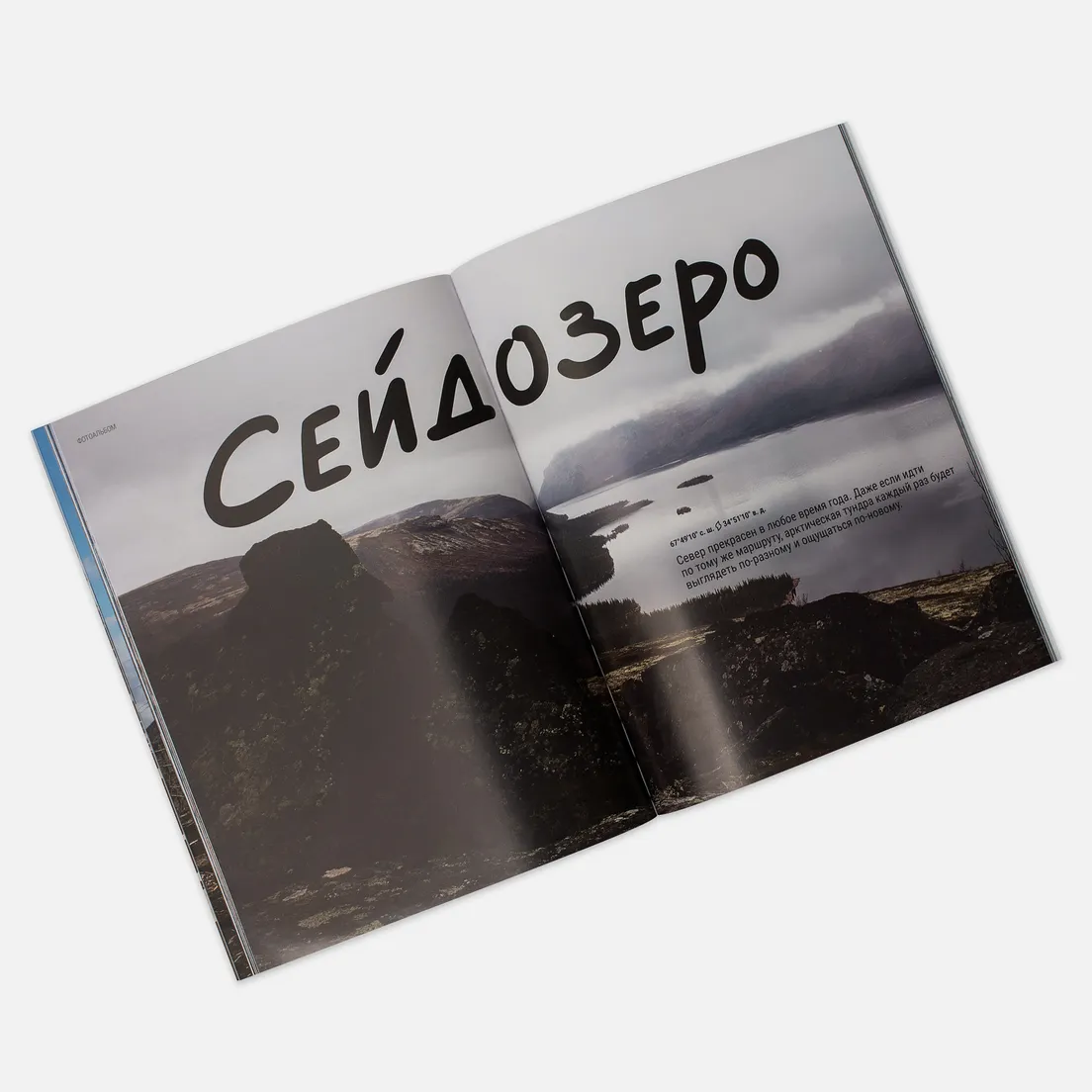Сила Территории Журнал № 2 Июнь 2019